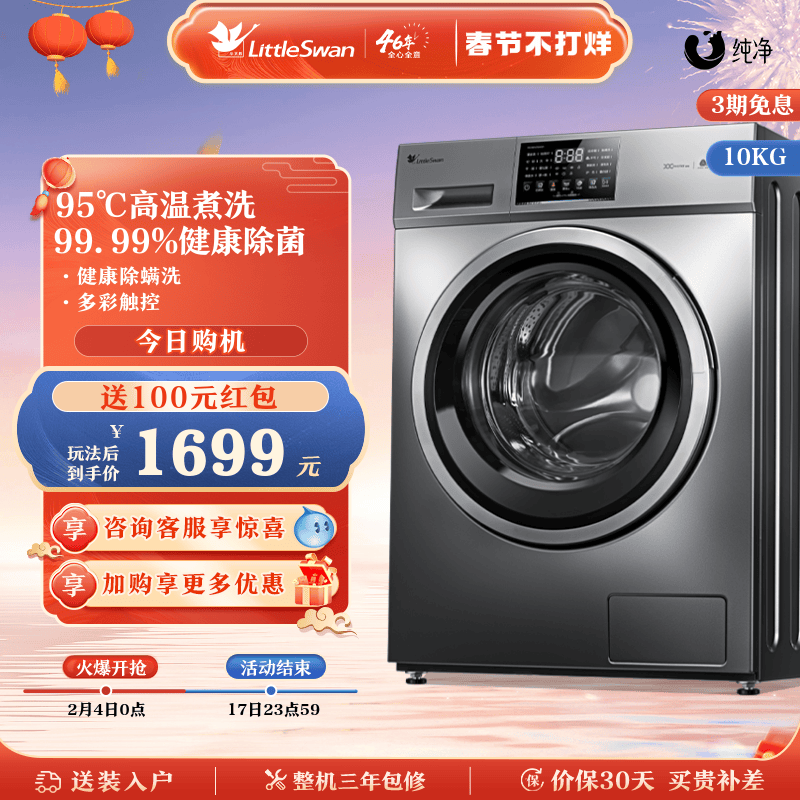 [纯净]小天鹅洗衣机10KG变频滚筒全自动家用洗脱一体 TG100V23