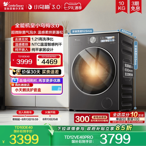 小天鹅小乌梅3.0洗烘一体洗衣机