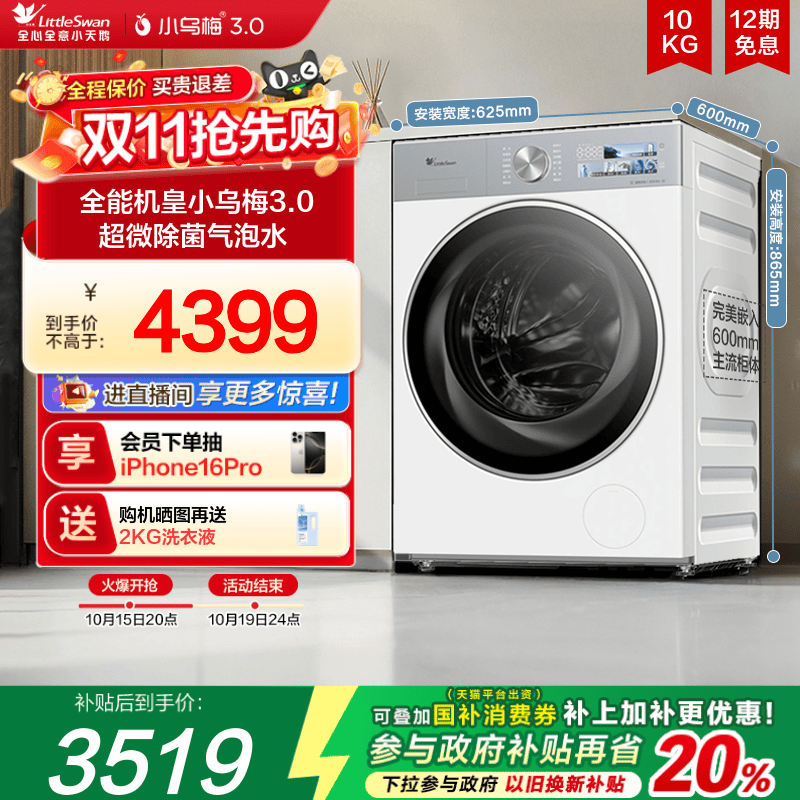 【纯平全嵌】小天鹅小乌梅3.0家用10KG全自动变频滚筒洗衣机E40W