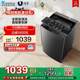 小天鹅除螨波轮家用租房12KG大容量全自动变频洗衣机1809DT 纯净