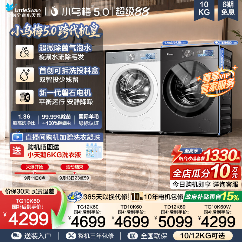 小乌梅5.0滚筒洗衣机3.0升级款图片
