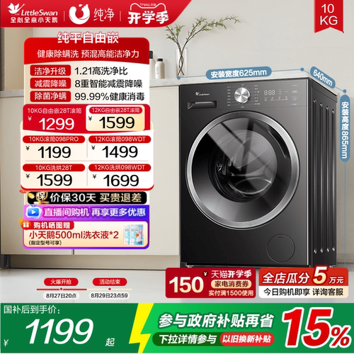 小天鹅10KG行业爆款滚筒洗衣机