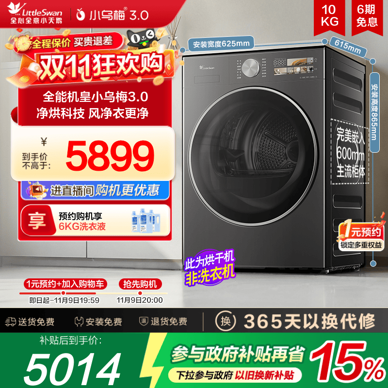 小天鹅小乌梅3.0纯平热泵烘干机