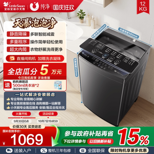小天鹅12KG大容量全自动变频波轮
