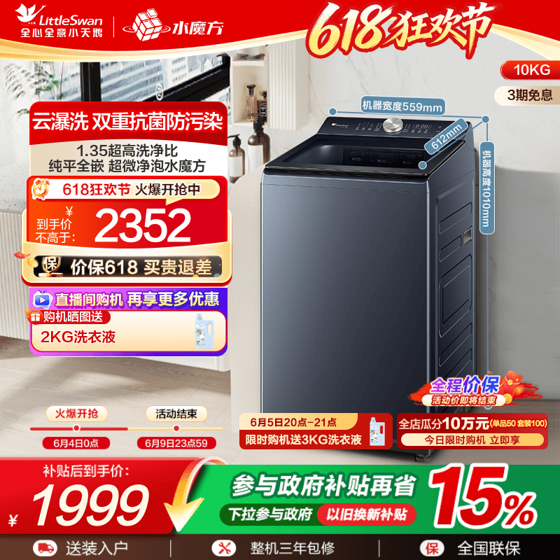 小天鹅10KG水魔方波轮家用全自动大容量变频洗脱一体洗衣机TB10U2