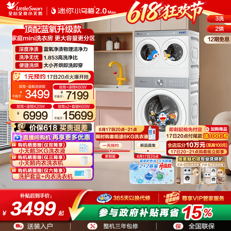 [7月30日起陆续发货]小天鹅迷你小乌梅2.0Max洗烘懒人分区洗衣机