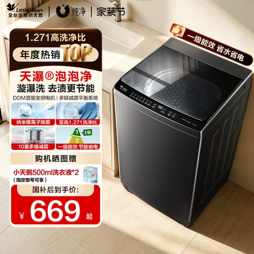 小天鹅全自动变频大容量家用波轮