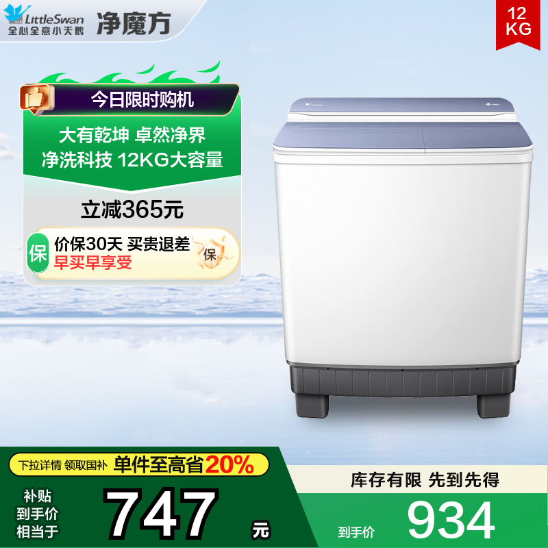 小天鹅12公斤大容量半自动洗衣机