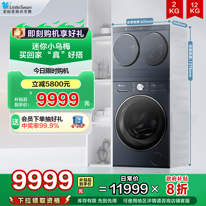 小天鹅迷你小乌梅水魔方热泵洗烘