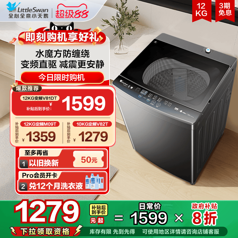小天鹅10/12kg水魔方家用变频波轮全自动大容量洗脱洗衣机 V81DT