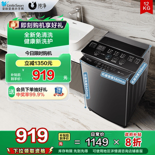 纯净 小天鹅除螨家用12KG大容量全自动一级能效波轮洗衣机1809T