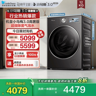 全自動家用12KG滾筒變頻洗衣機E40PRO 小天鵝小烏梅3.0 純平全嵌