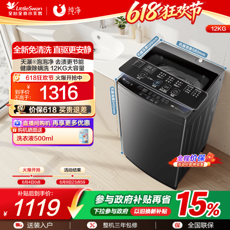 小天鹅12KG大容量全自动变频波轮