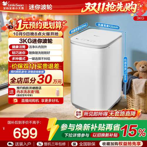 小天鹅3kg宝宝除螨全自动迷你小型婴儿家用波轮洗衣机V80EPLUS