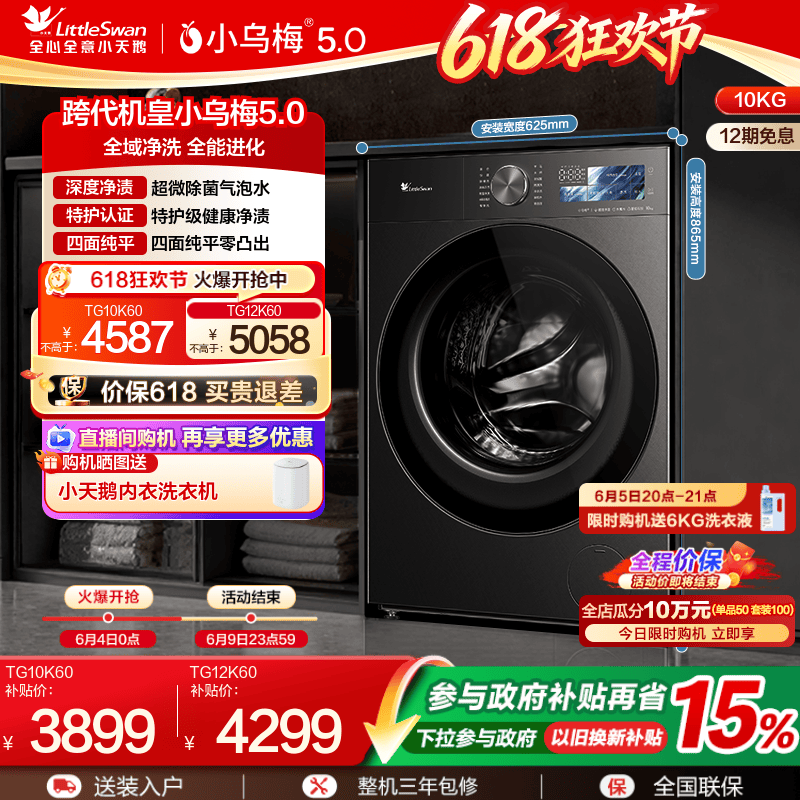 小乌梅5.0滚筒洗衣机3.0升级款