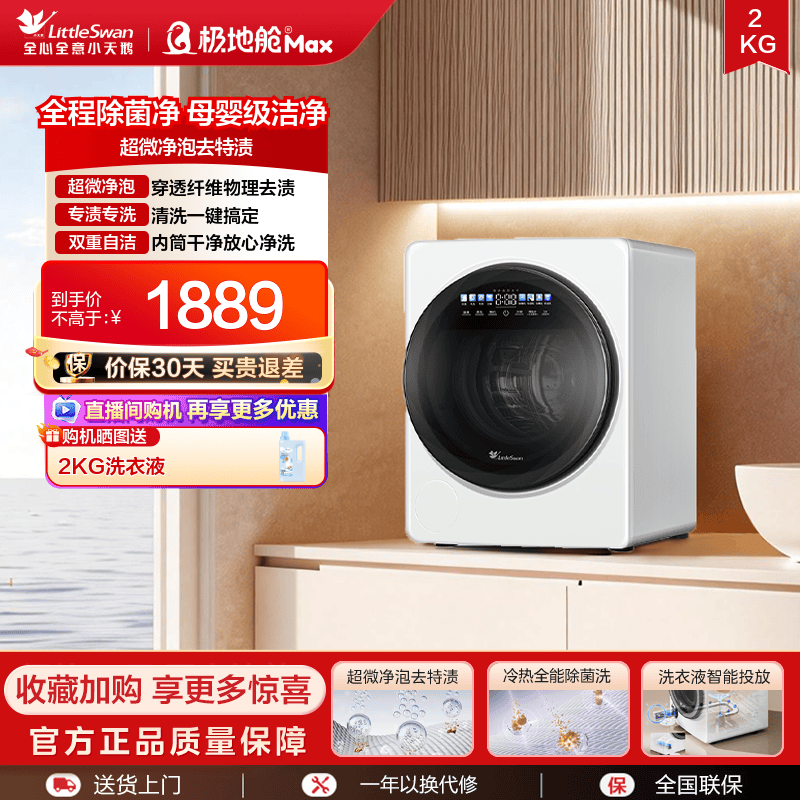 小天鹅2KG迷你母婴婴儿宝宝内衣裤家用滚筒洗衣机