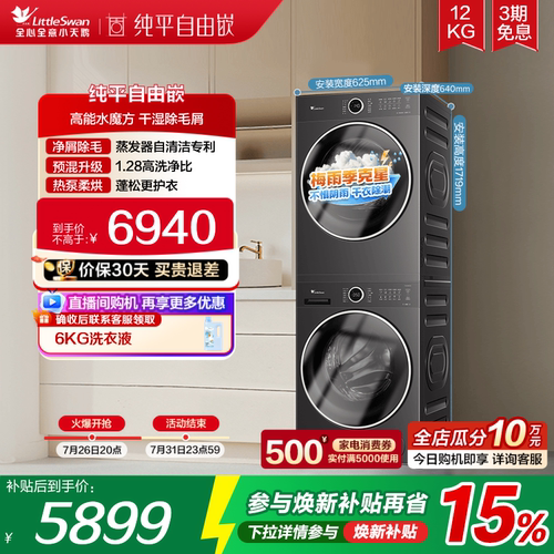 小天鹅12KG大容量水魔方洗烘套装