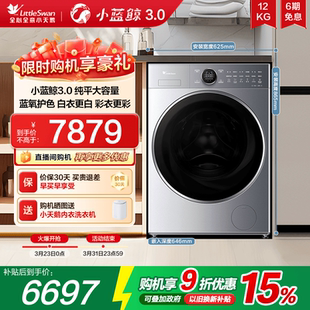 小天鹅小蓝鲸3.0洗衣机本色蓝氧12KG变频滚筒E80PROMAX 纯平全嵌