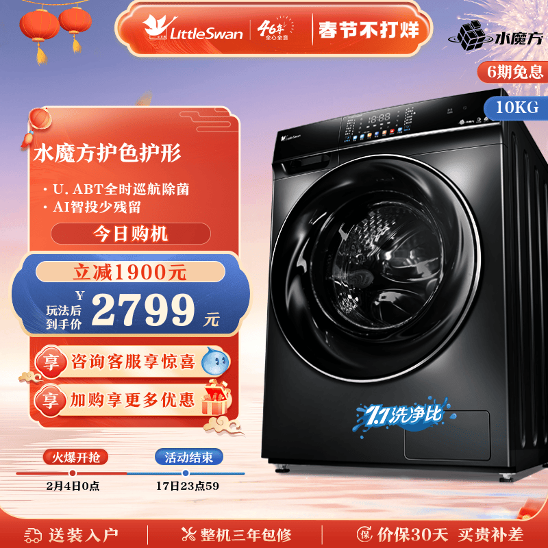 [水魔方]小天鹅10KG滚筒大容量全自动家用除菌洗衣机TG100VC806