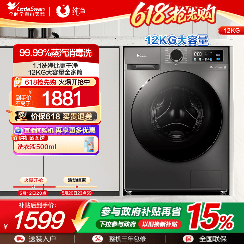 [纯净]小天鹅洗衣机12kg大容量滚筒家用超薄全自动洗脱一体 T