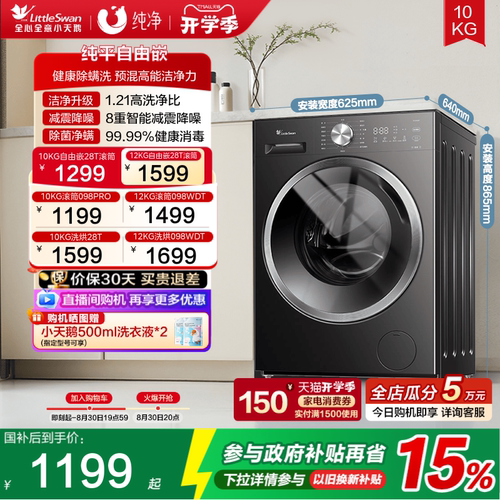 小天鹅10KG行业爆款滚筒洗衣机