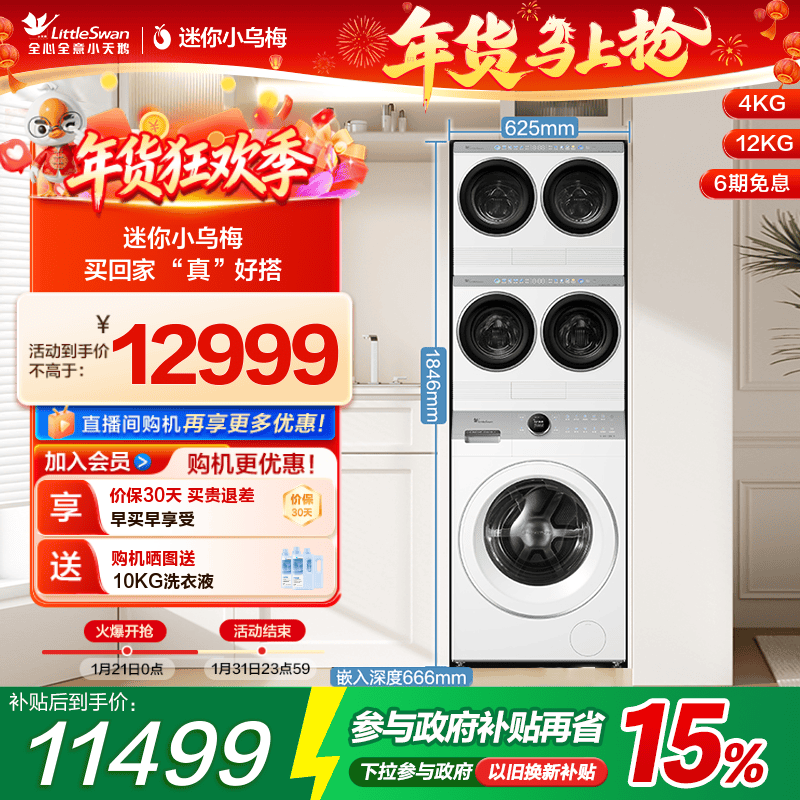 【水魔方】小天鹅五筒迷你小乌梅12KG热泵洗烘一体哆啦A梦联名款