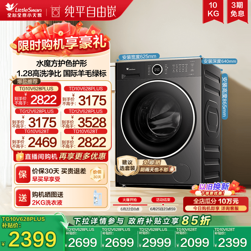 小天鹅10/12KG滚筒洗脱/烘洗衣机