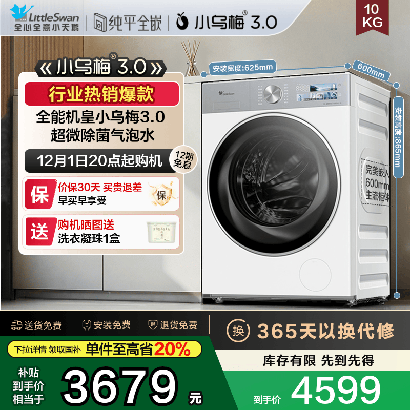 【纯平全嵌】小天鹅小乌梅3.0家用10KG全自动变频滚筒洗衣机E40W