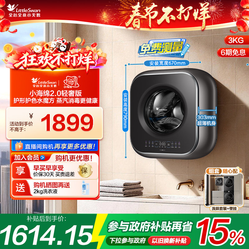 小天鹅小海绵2.0轻奢版3kg迷你洗衣机宝宝母婴儿童全自动壁挂M