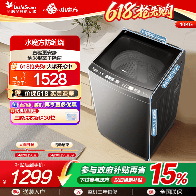 小天鹅10KG水魔方变频家用洗衣机