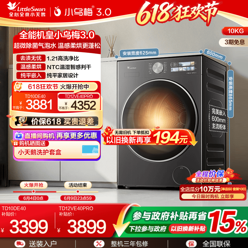 小天鹅小乌梅3.0洗烘一体洗衣机