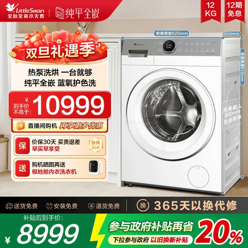 小天鹅12KG蓝氧2.0洗烘热泵变频