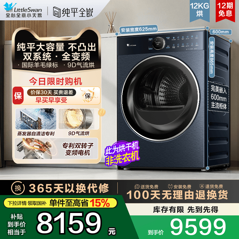 小天鹅本色12KG大容量热泵烘干机