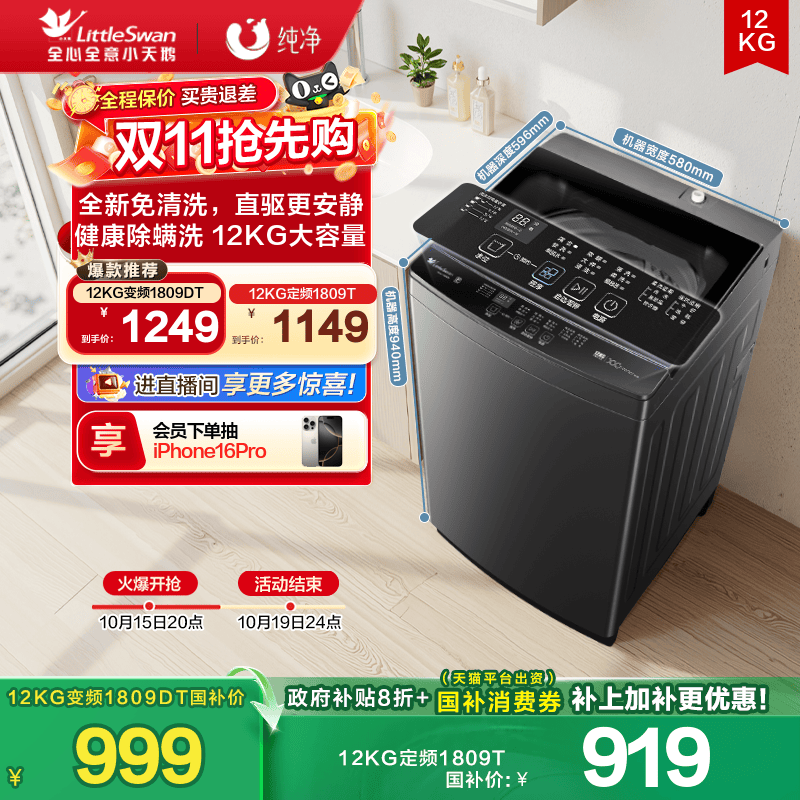 小天鹅12KG大容量全自动变频波轮