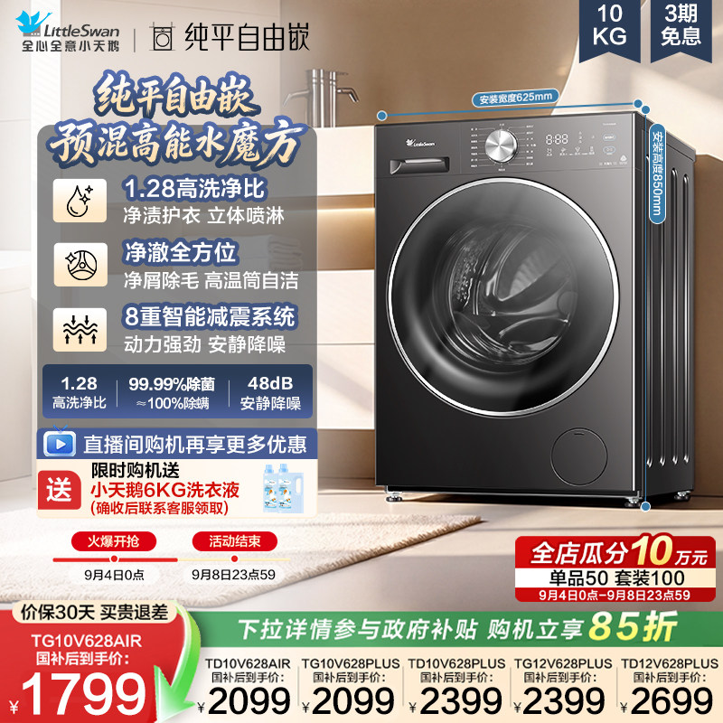 小天鹅10/12KG滚筒洗脱/烘洗衣机图片