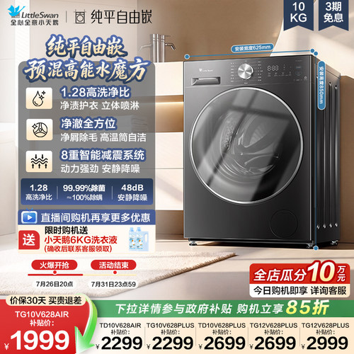 小天鹅10/12KG滚筒洗脱/烘洗衣机