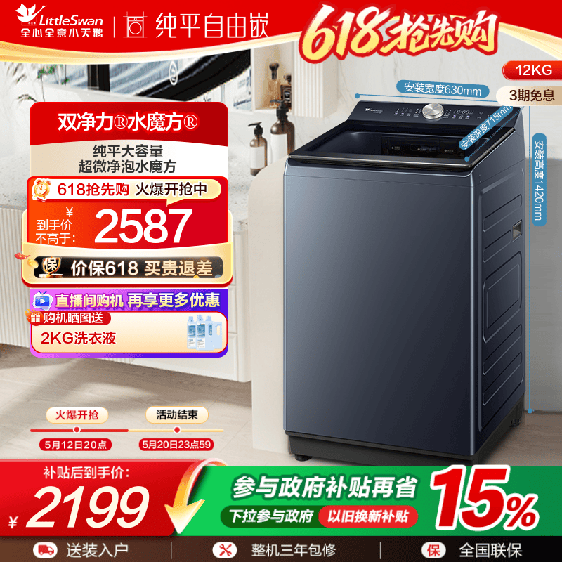 小天鹅小乌梅5.0水魔方洗衣机12KG大容量家用变频波轮TB12