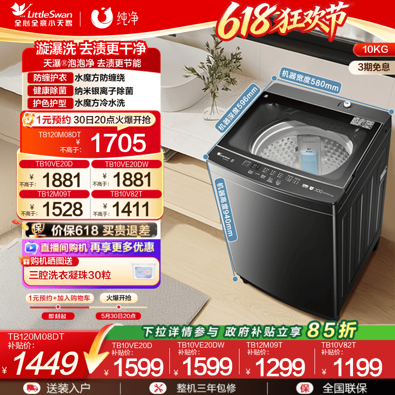 小天鹅12KG水魔方变频波轮洗衣机