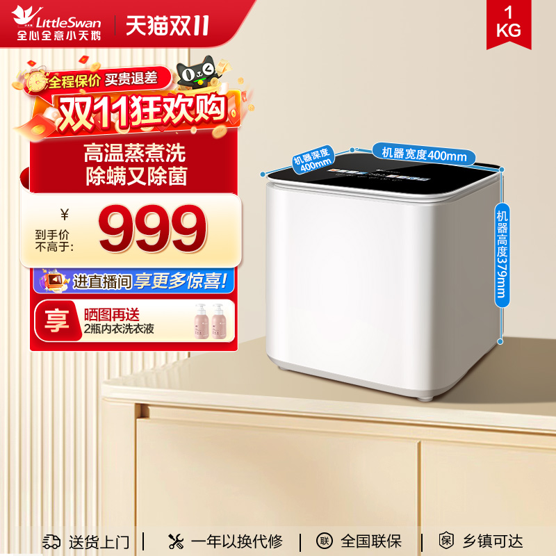 小天鹅1KG迷你母婴内衣洗衣机
