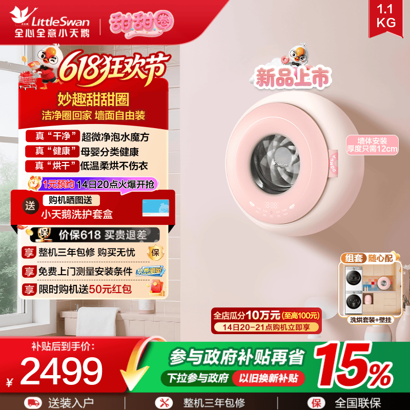 【甜甜圈】小天鹅1.1kg迷你洗烘母婴儿宝宝内衣全自动壁挂洗衣机