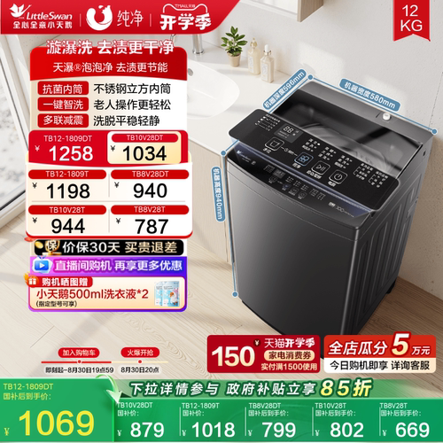 小天鹅全自动变频大容量家用波轮
