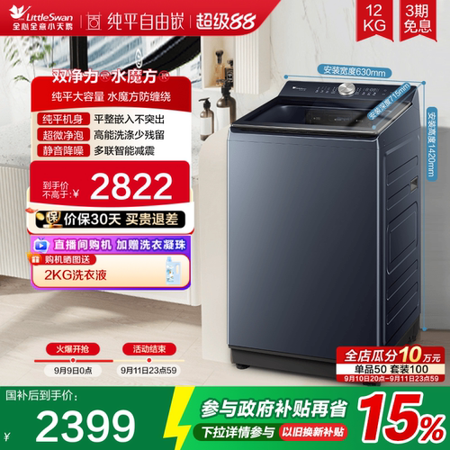 小天鹅12KG小乌梅5.0洗衣机
