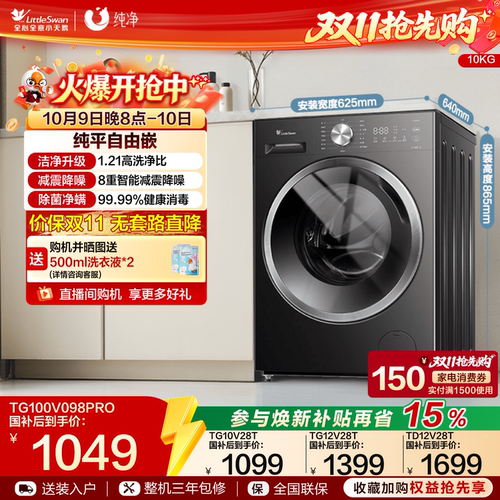 小天鹅10KG行业爆款滚筒洗衣机