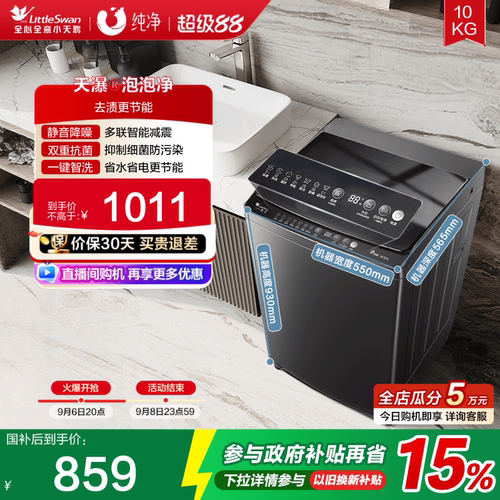 小天鹅10KG家用全自动洗脱波轮