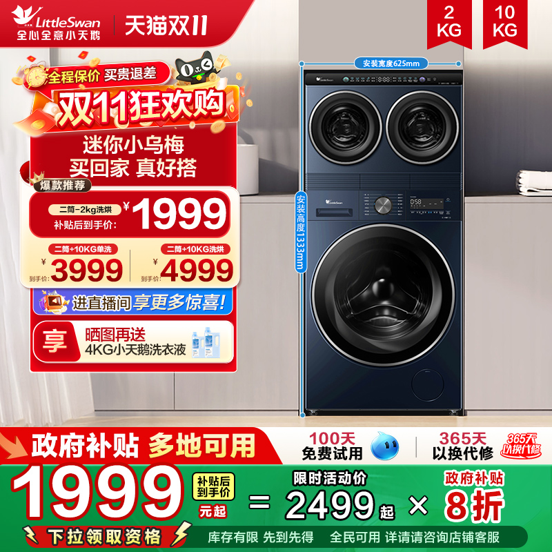 小天鹅迷你小乌梅分区懒人洗衣机