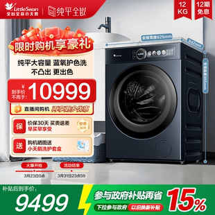 小天鹅本色蓝氧12KG大容量家用全自动滚筒洗衣机99Z 纯平全嵌