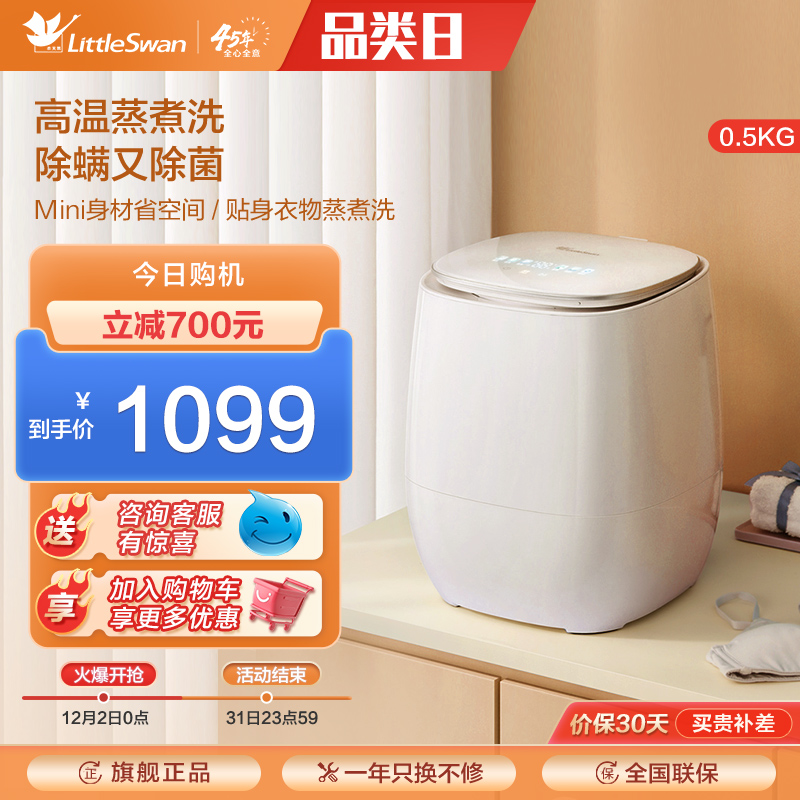 小天鹅白精灵0.5KG内衣裤小型迷你波轮洗衣机全自动袜子清洗机NB5