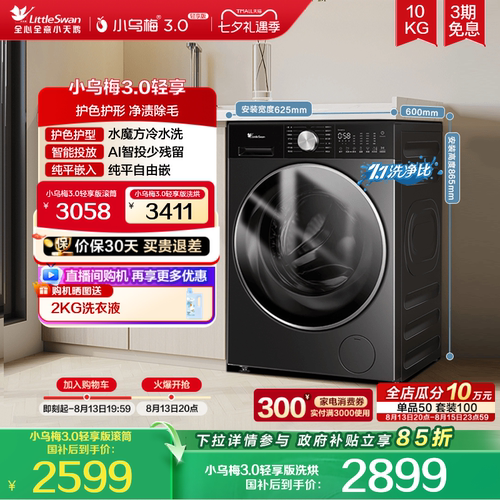 小天鹅10KG滚筒小乌梅3.0轻享版