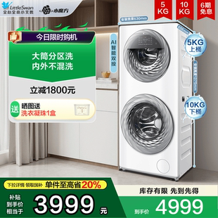 以旧换新 小天鹅15KG水魔方滚筒母婴分区双筒全自动洗衣机15E