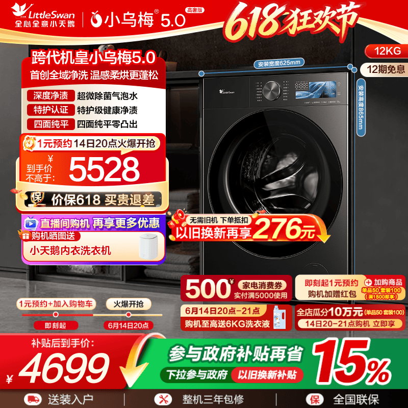 小乌梅5.0洗烘一体3.0升级款
